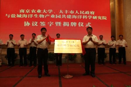 日本a片
党委副书记花亚纯和大丰市市长陈平共同为海洋科学研究院揭牌